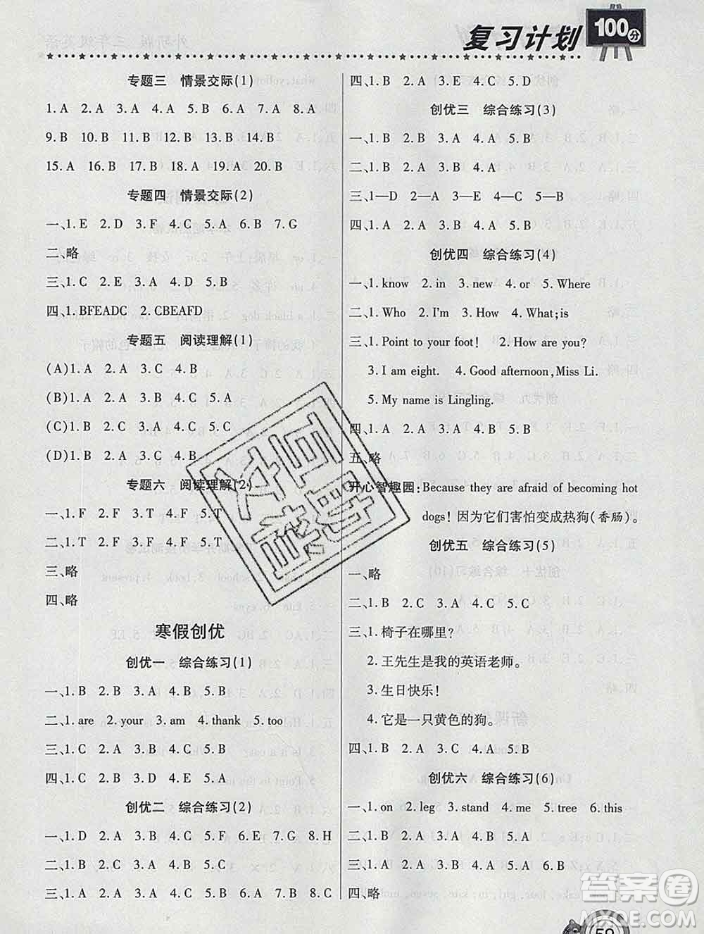 2020年豫新銳圖書復(fù)習(xí)計(jì)劃100分寒假三年級英語外研版答案