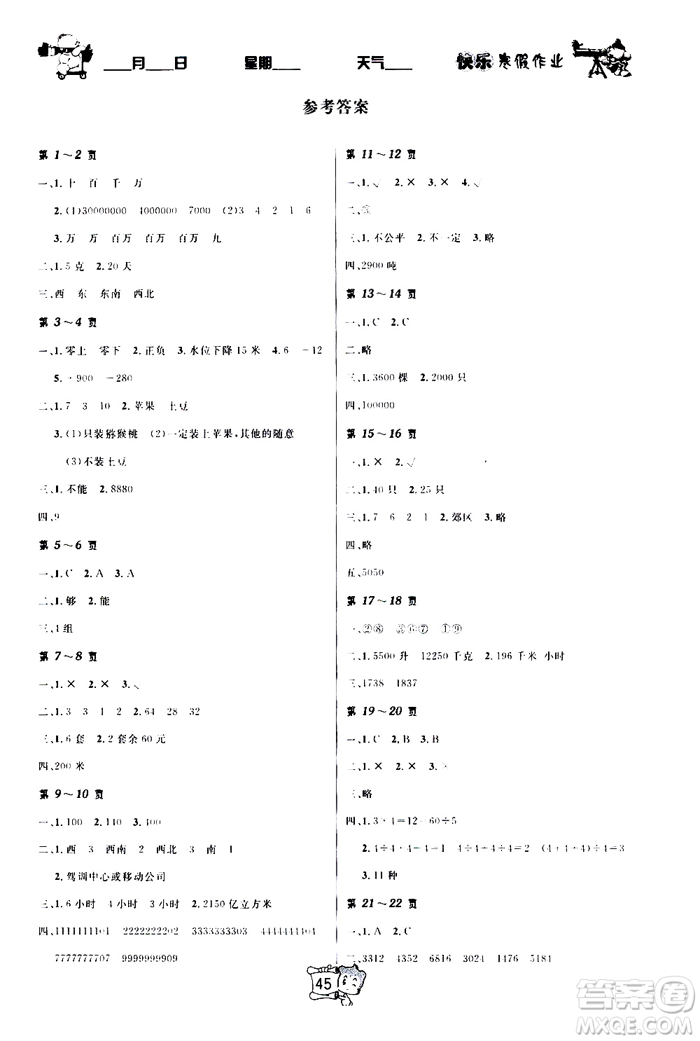 金東方文化2020寒假在線數(shù)學(xué)四年級BS北師版參考答案