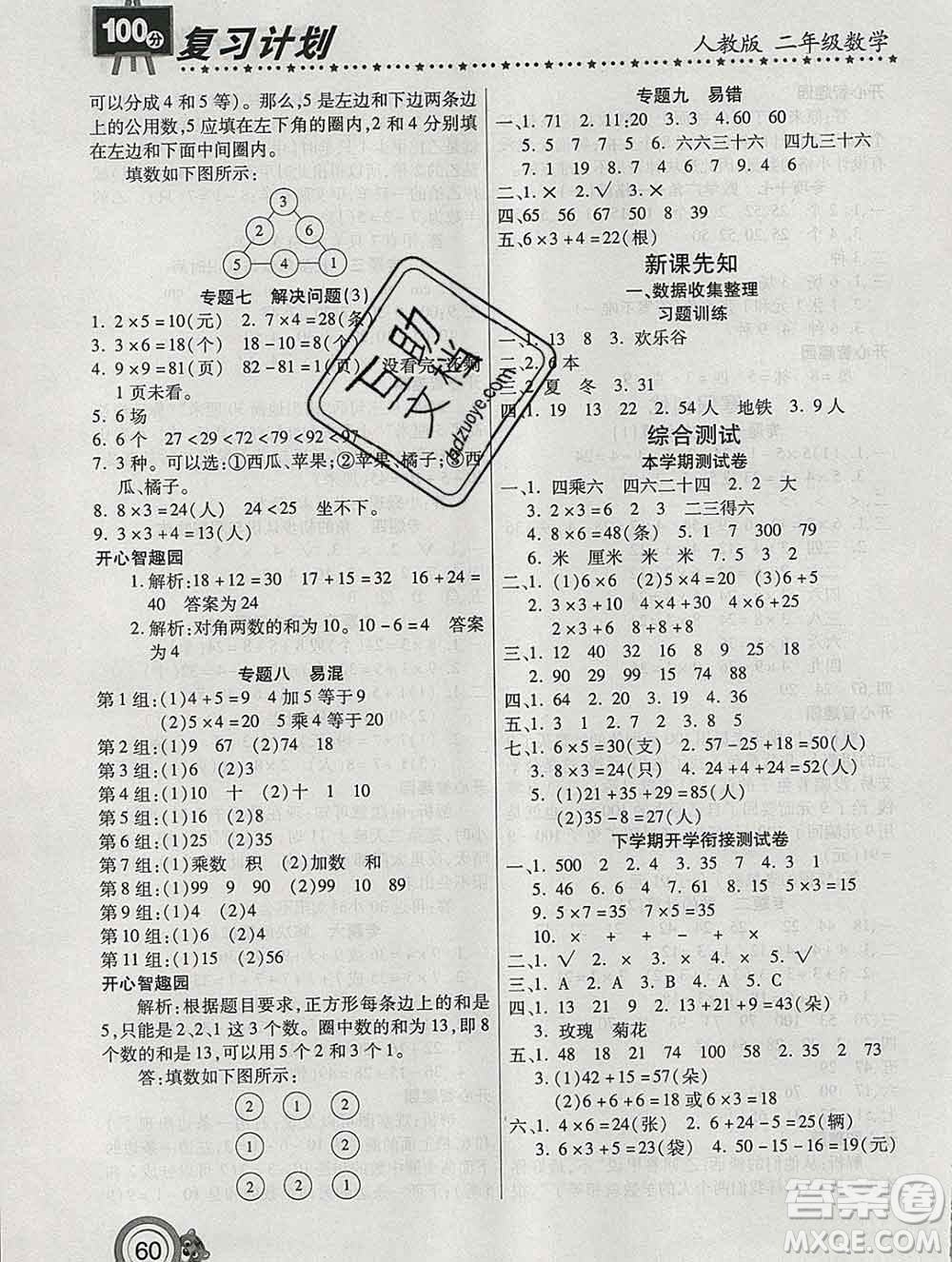 2020年豫新銳圖書復(fù)習(xí)計劃100分寒假二年級數(shù)學(xué)人教版答案