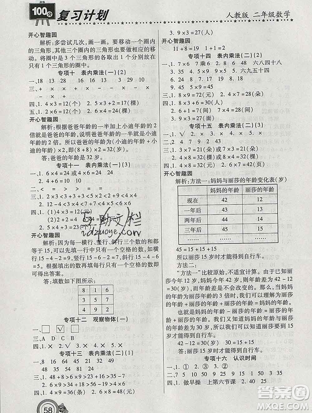 2020年豫新銳圖書復(fù)習(xí)計劃100分寒假二年級數(shù)學(xué)人教版答案