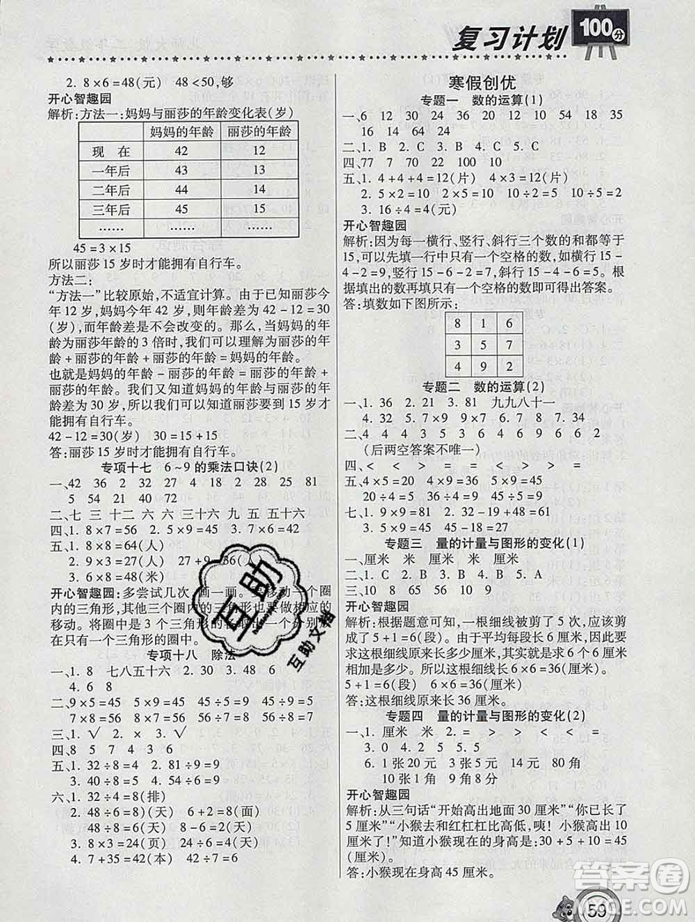 2020年豫新銳圖書(shū)復(fù)習(xí)計(jì)劃100分寒假二年級(jí)數(shù)學(xué)北師版答案