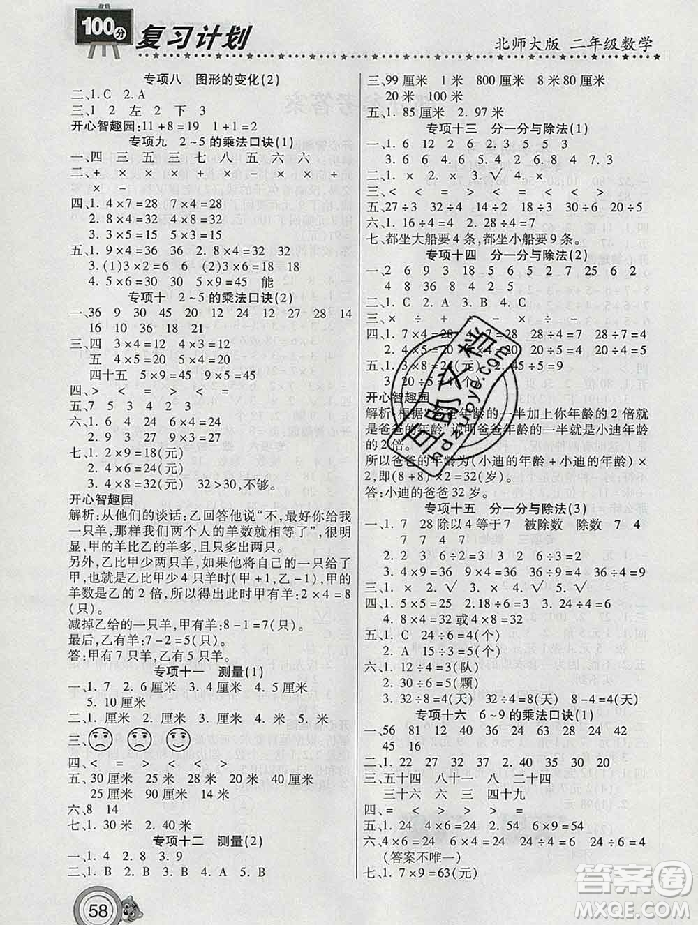 2020年豫新銳圖書(shū)復(fù)習(xí)計(jì)劃100分寒假二年級(jí)數(shù)學(xué)北師版答案