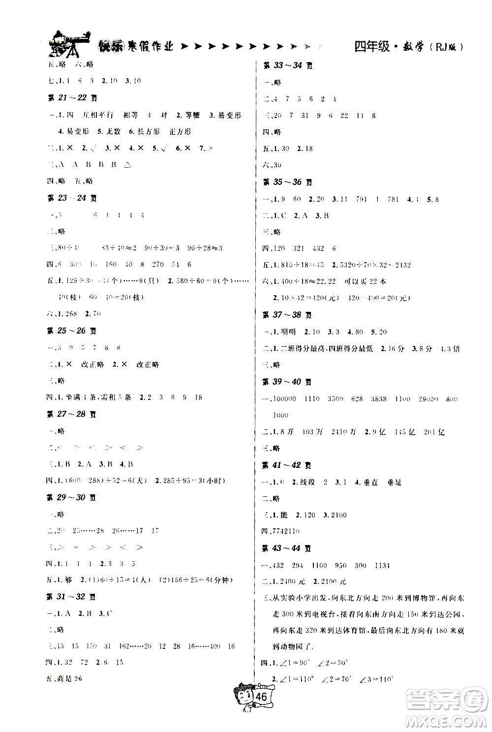 金東方文化2020寒假在線數(shù)學(xué)四年級RJ人教版參考答案