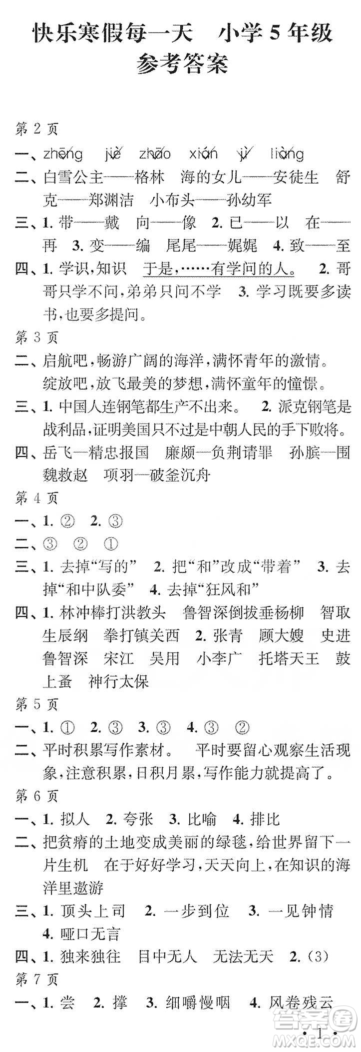 江蘇鳳凰教育出版社2020快樂(lè)寒假每一天小學(xué)五年級(jí)答案