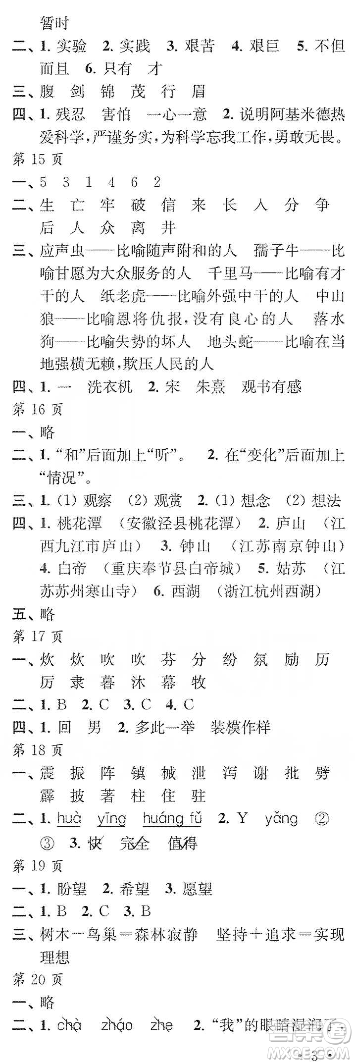 江蘇鳳凰教育出版社2020快樂(lè)寒假每一天小學(xué)五年級(jí)答案