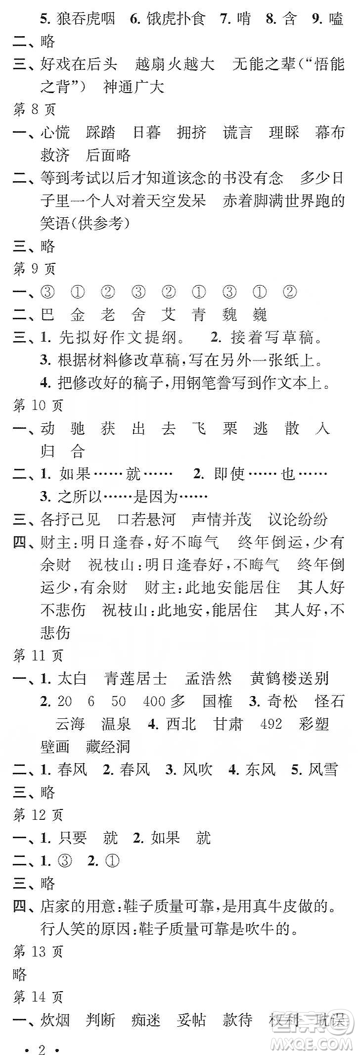 江蘇鳳凰教育出版社2020快樂(lè)寒假每一天小學(xué)五年級(jí)答案