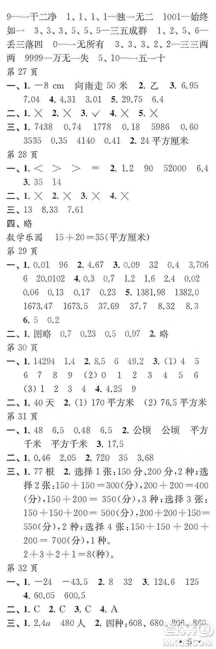 江蘇鳳凰教育出版社2020快樂(lè)寒假每一天小學(xué)五年級(jí)答案