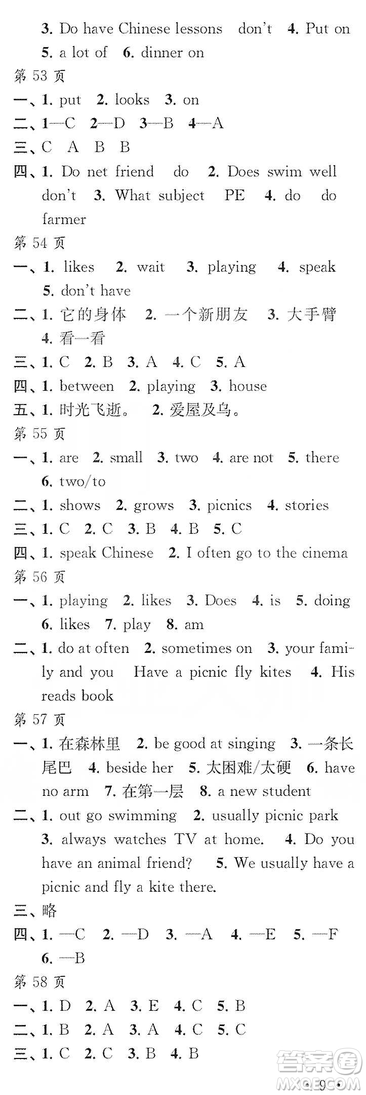 江蘇鳳凰教育出版社2020快樂(lè)寒假每一天小學(xué)五年級(jí)答案