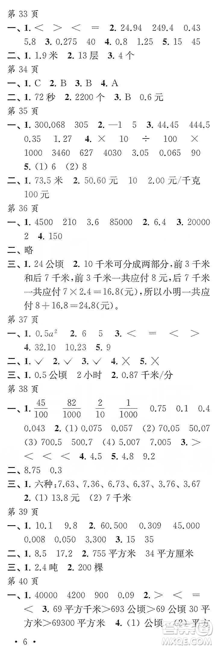 江蘇鳳凰教育出版社2020快樂(lè)寒假每一天小學(xué)五年級(jí)答案