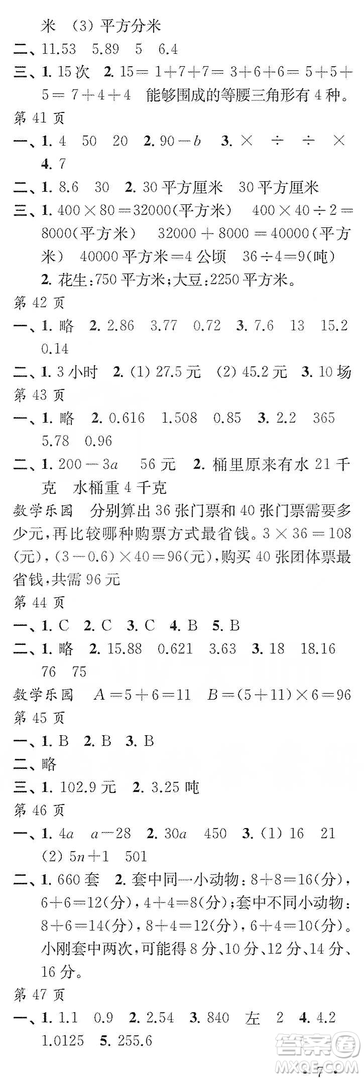 江蘇鳳凰教育出版社2020快樂(lè)寒假每一天小學(xué)五年級(jí)答案