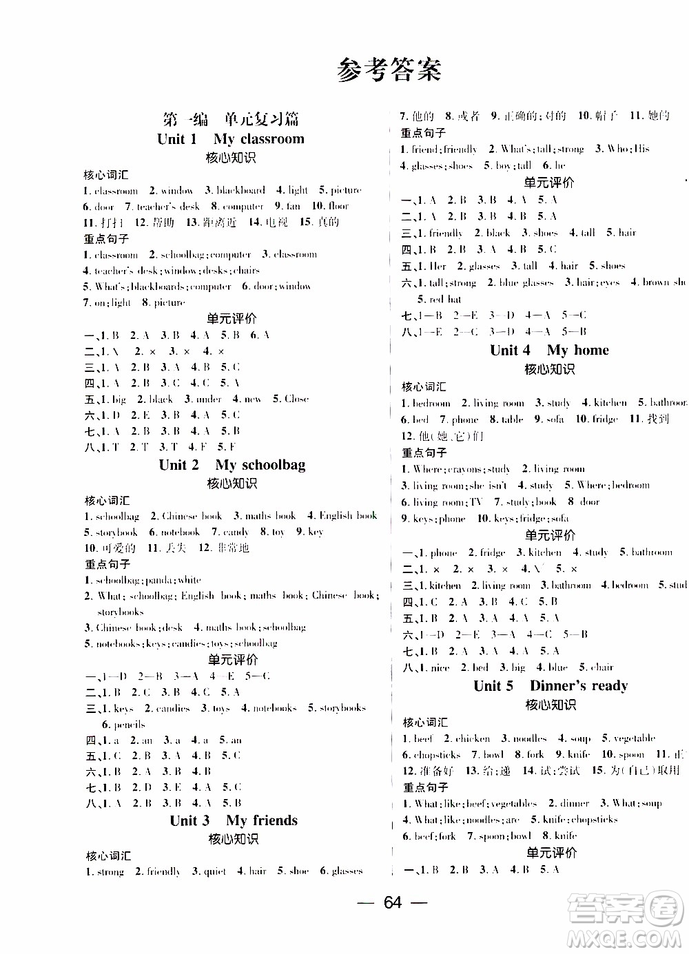 期末寒假培優(yōu)銜接2020年期末沖刺王寒假作業(yè)英語(yǔ)四年級(jí)RJ人教版參考答案