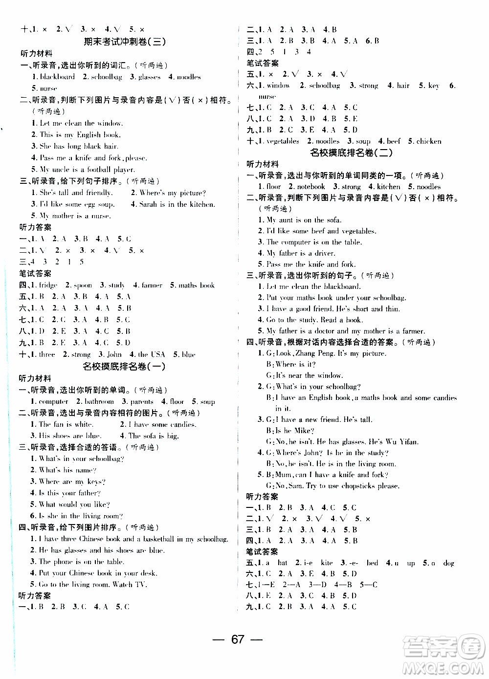 期末寒假培優(yōu)銜接2020年期末沖刺王寒假作業(yè)英語(yǔ)四年級(jí)RJ人教版參考答案