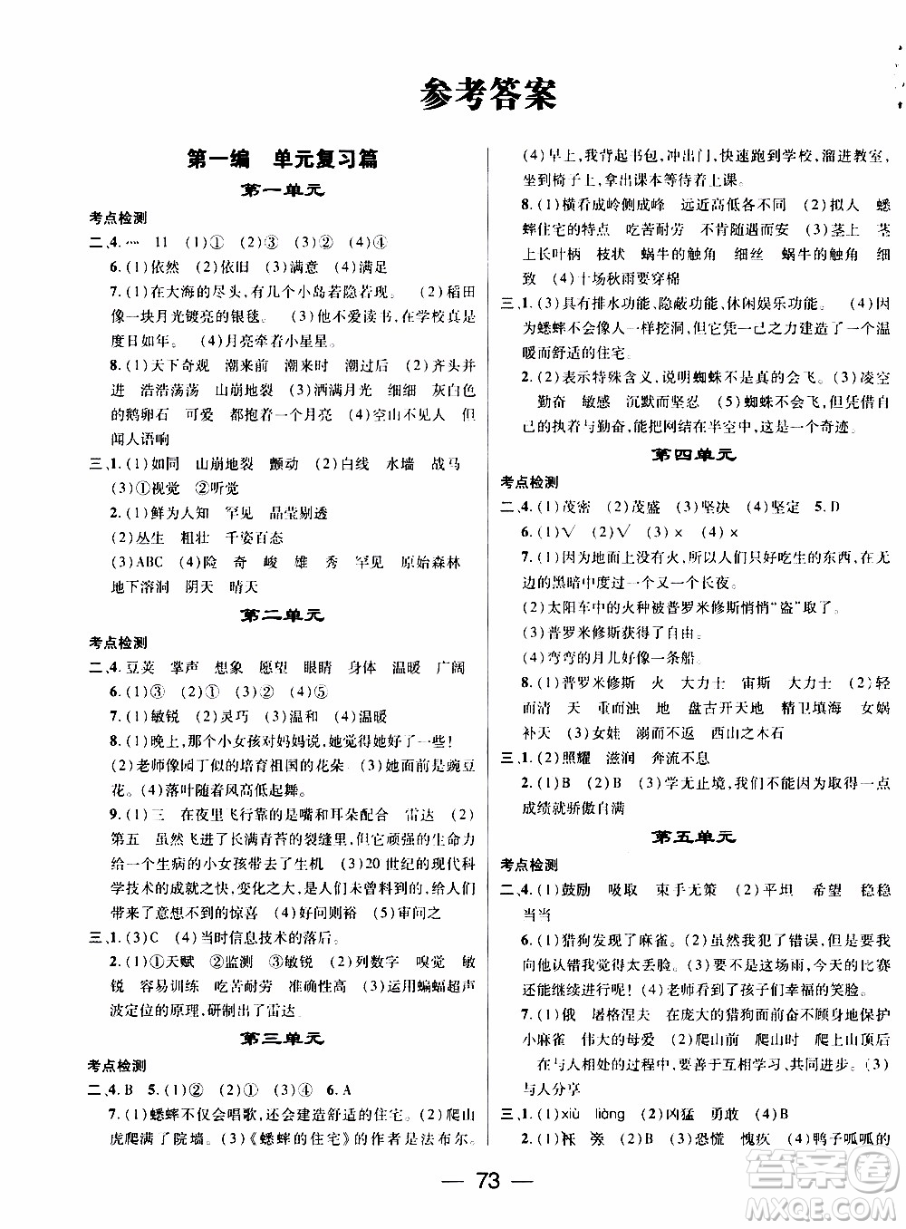 期末寒假培優(yōu)銜接2020年期末沖刺王寒假作業(yè)語文四年級(jí)RJ人教版參考答案