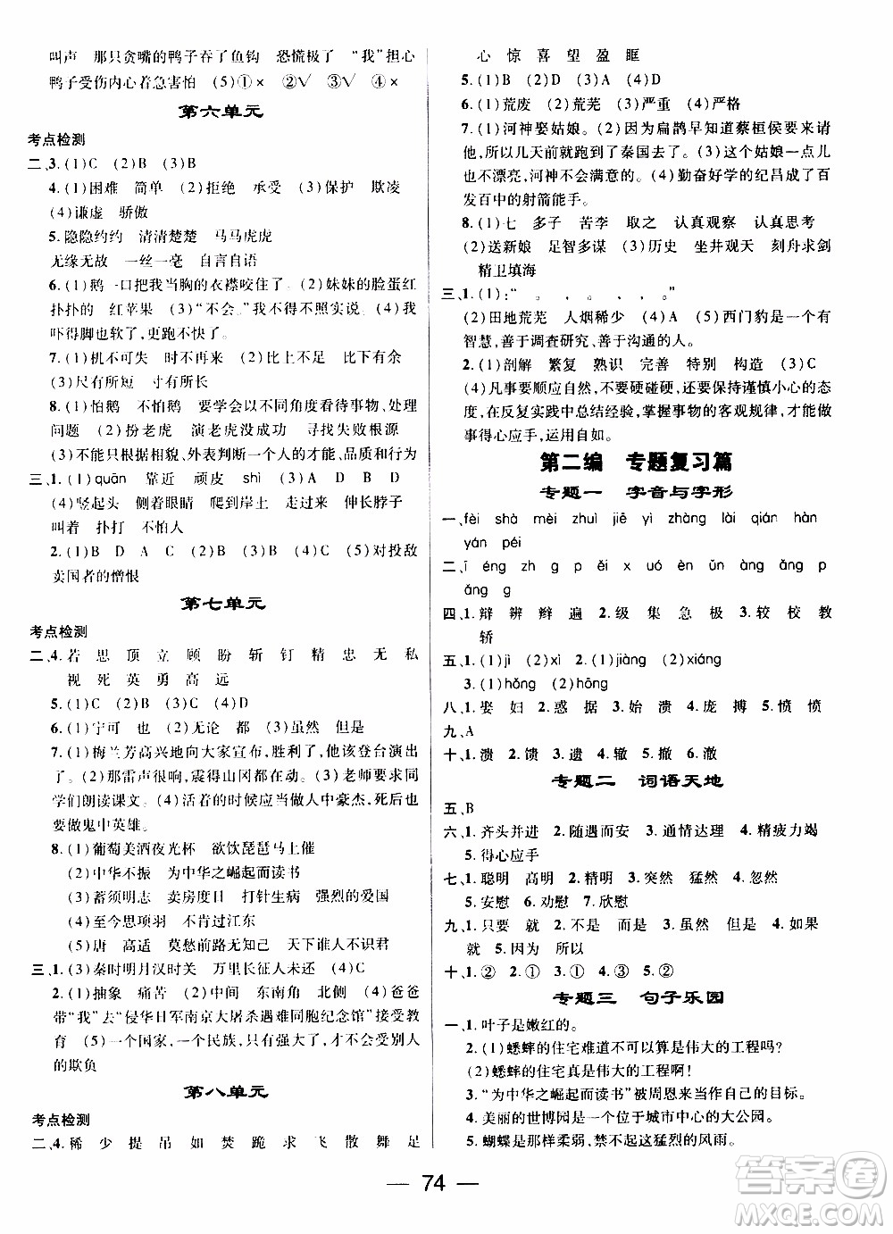 期末寒假培優(yōu)銜接2020年期末沖刺王寒假作業(yè)語文四年級(jí)RJ人教版參考答案