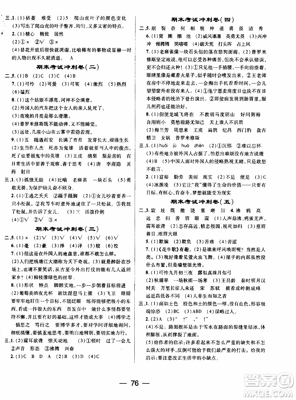 期末寒假培優(yōu)銜接2020年期末沖刺王寒假作業(yè)語文四年級(jí)RJ人教版參考答案