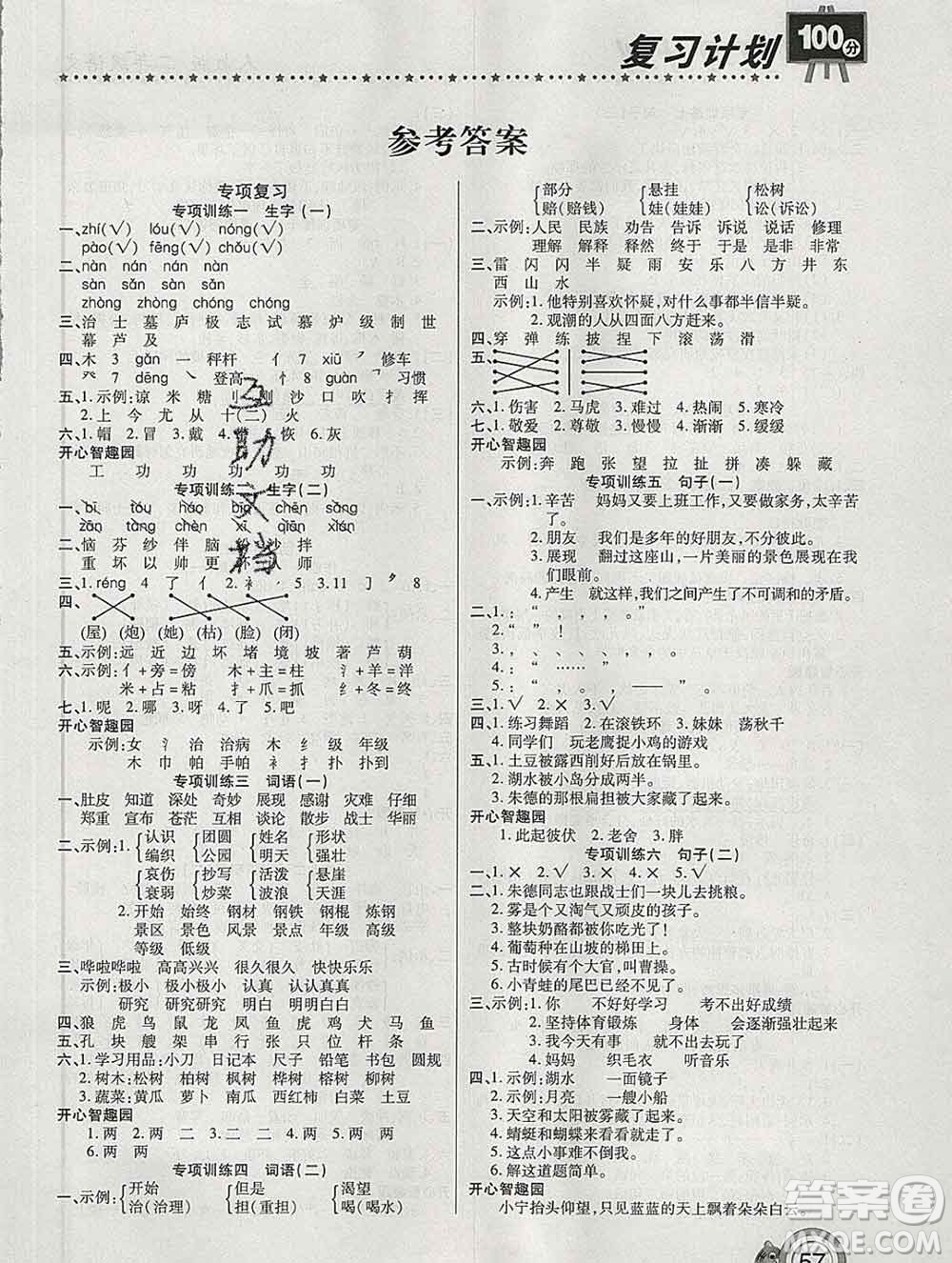 2020年豫新銳圖書復(fù)習(xí)計(jì)劃100分寒假二年級(jí)語(yǔ)文人教版答案