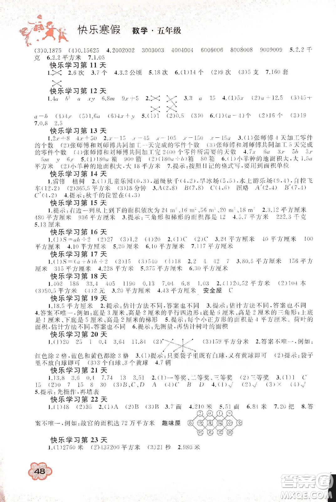 廣西教育出版社2020快樂寒假五年級數學答案