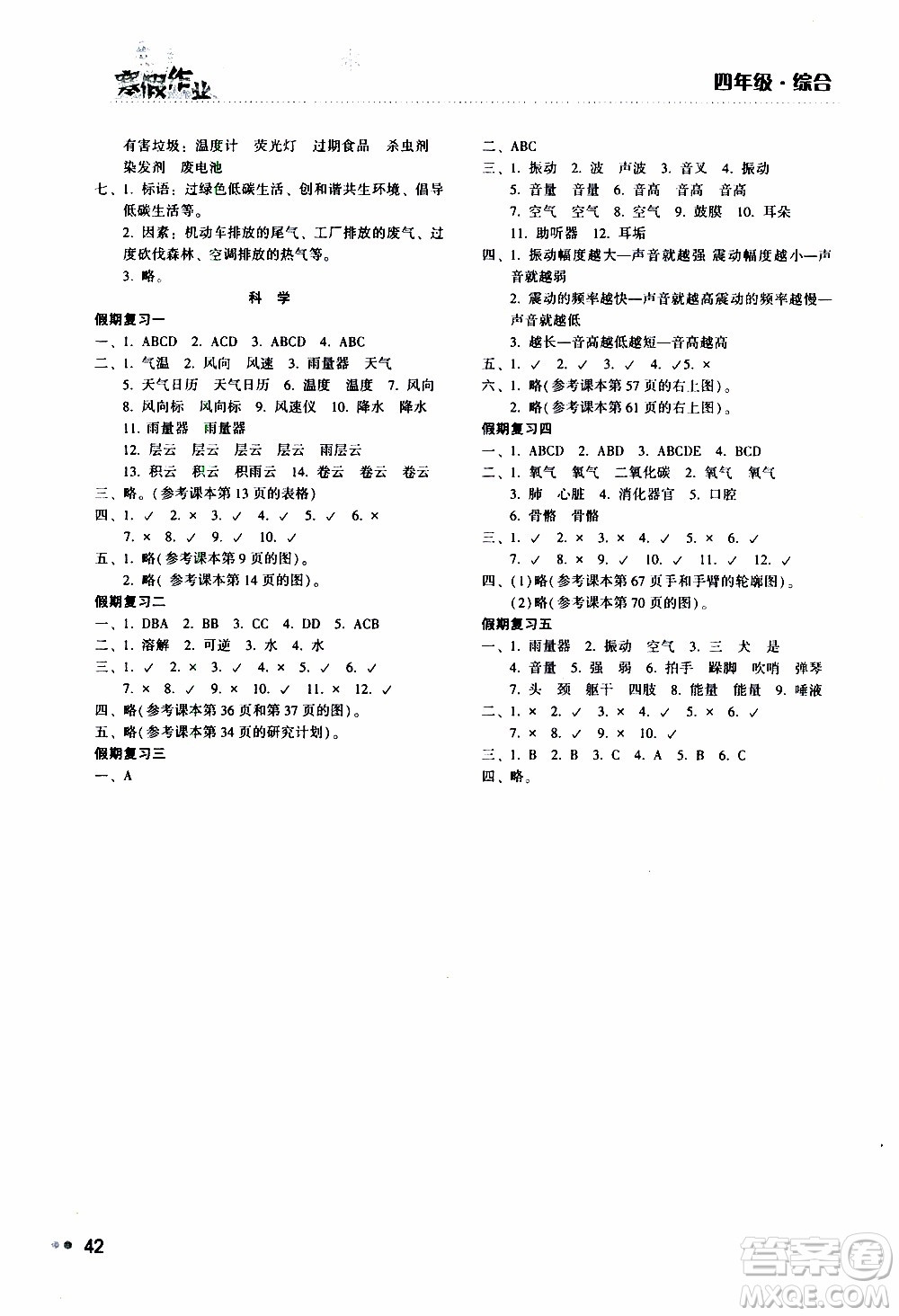 湖南教育出版社2020年寒假作業(yè)四年級綜合參考答案