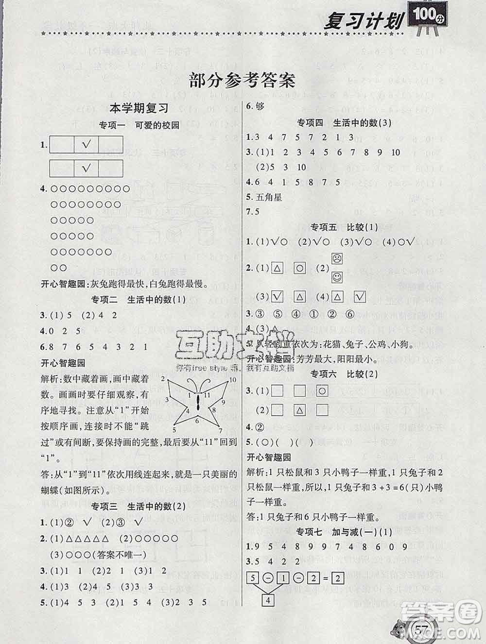 2020年豫新銳圖書(shū)復(fù)習(xí)計(jì)劃100分寒假一年級(jí)數(shù)學(xué)北師版答案