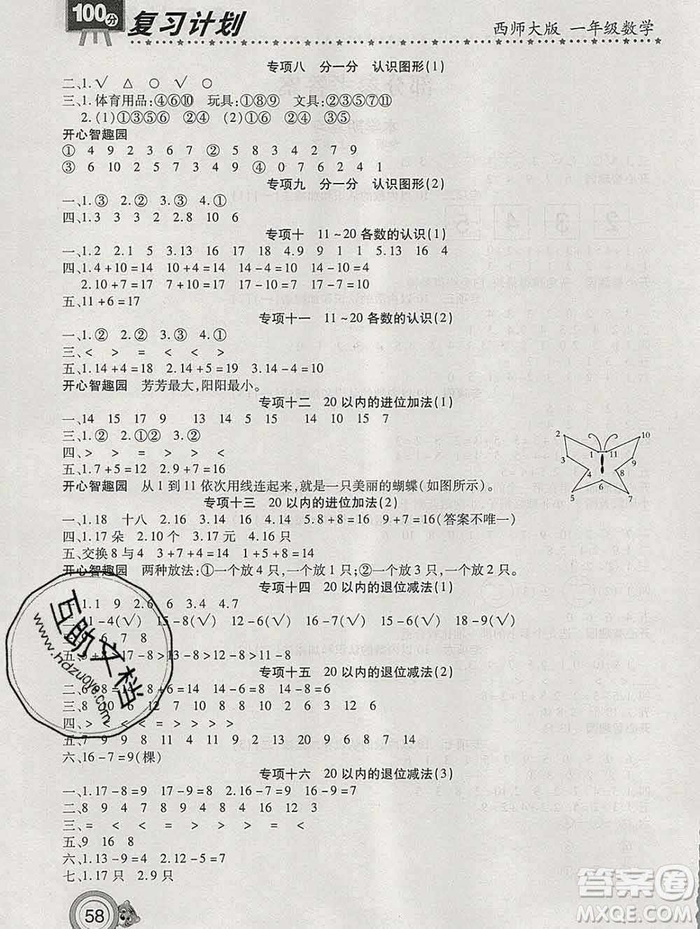 2020年豫新銳圖書復習計劃100分寒假一年級數(shù)學西師版答案