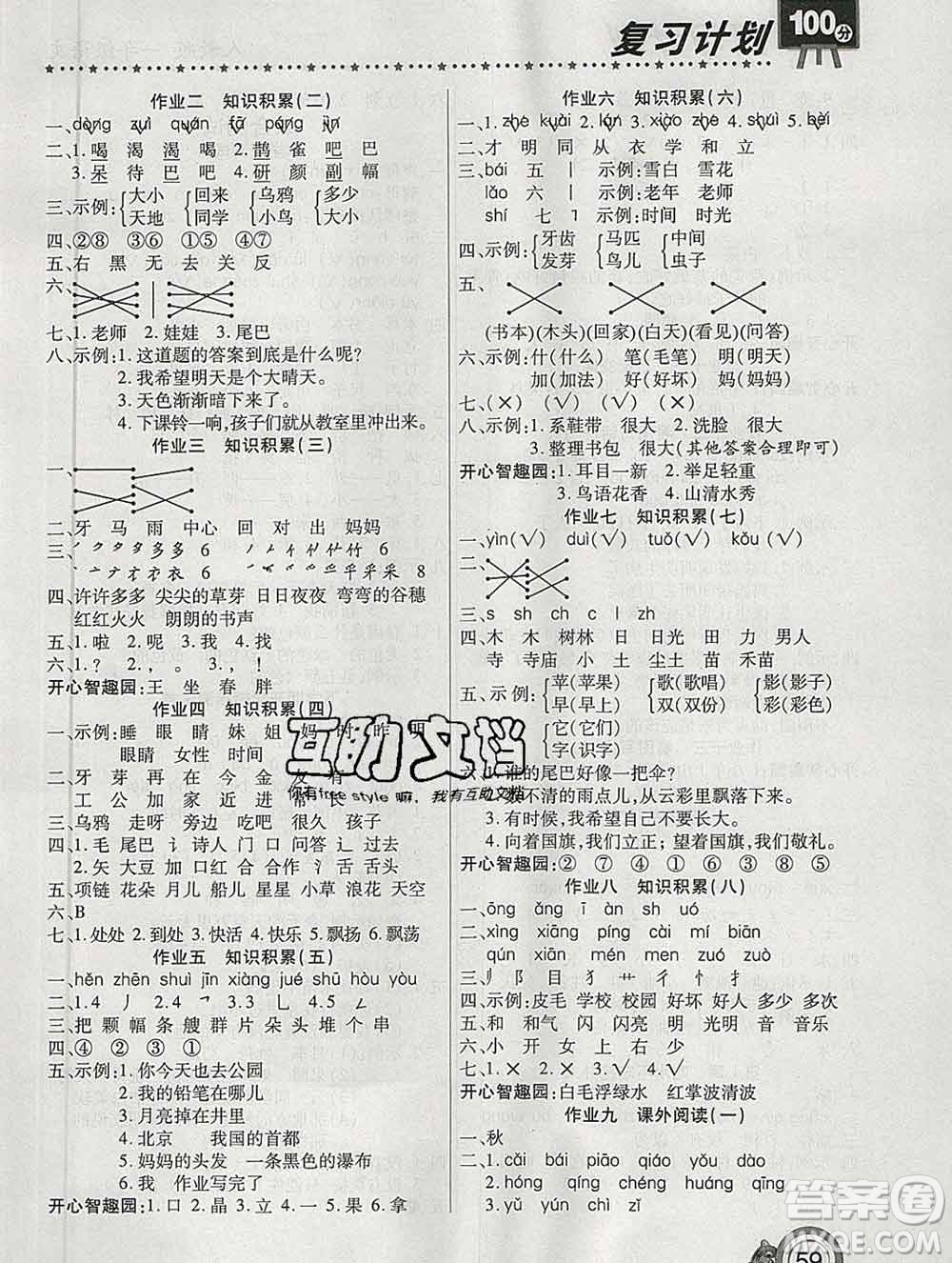 2020年豫新銳圖書(shū)復(fù)習(xí)計(jì)劃100分寒假一年級(jí)語(yǔ)文人教版答案