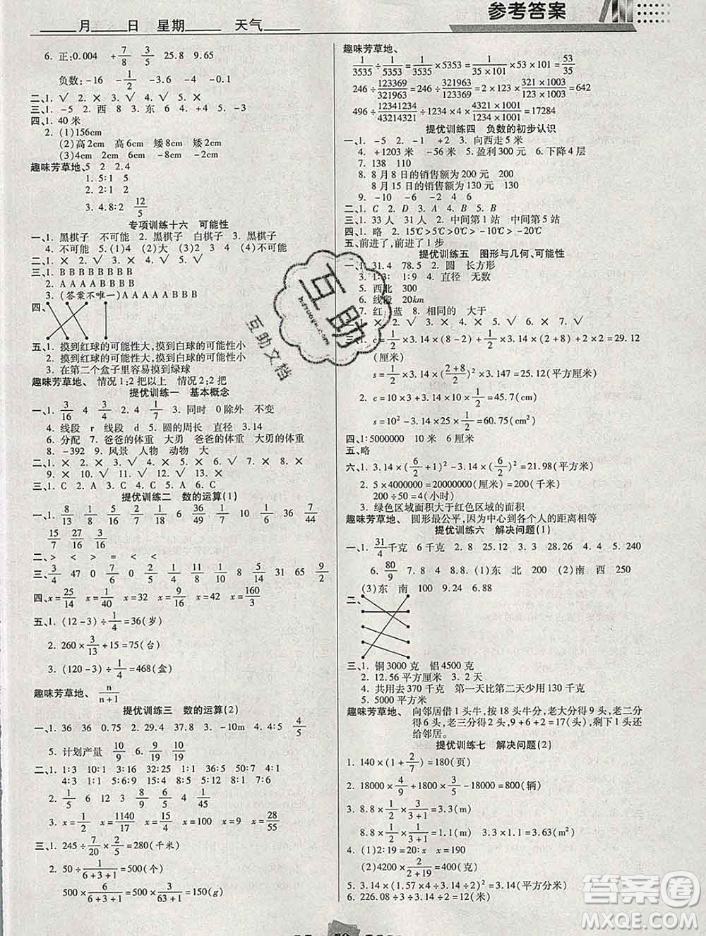 2020年特優(yōu)復(fù)習(xí)計(jì)劃期末沖刺寒假作業(yè)教材銜接六年級數(shù)學(xué)西師版答案