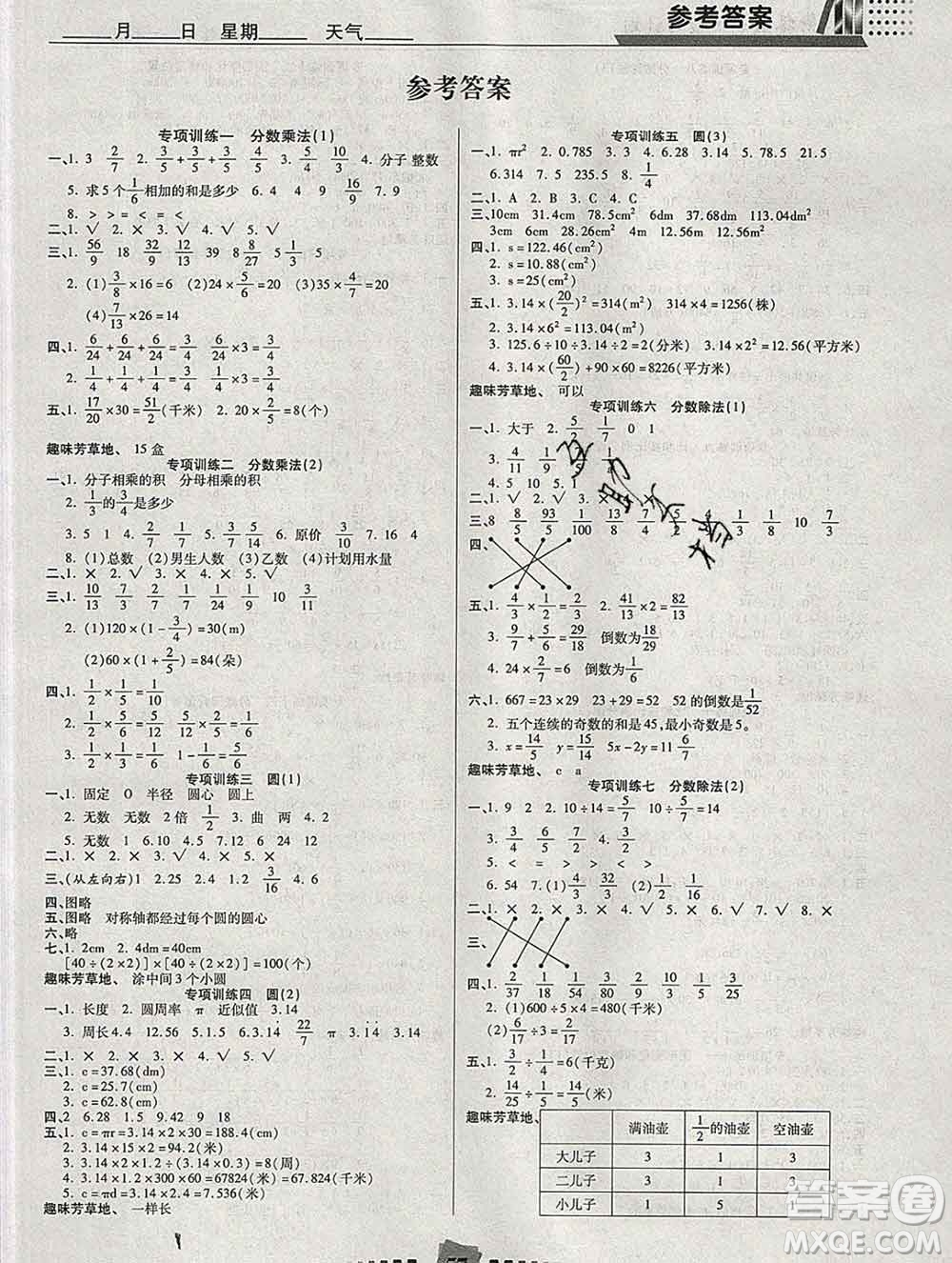 2020年特優(yōu)復(fù)習(xí)計(jì)劃期末沖刺寒假作業(yè)教材銜接六年級數(shù)學(xué)西師版答案