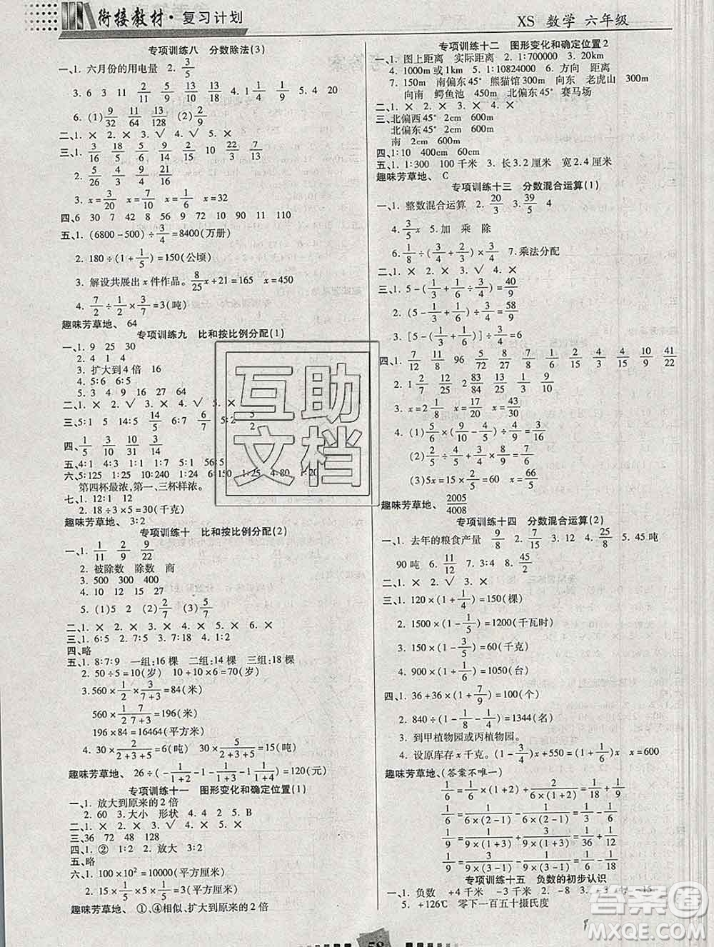 2020年特優(yōu)復(fù)習(xí)計(jì)劃期末沖刺寒假作業(yè)教材銜接六年級數(shù)學(xué)西師版答案