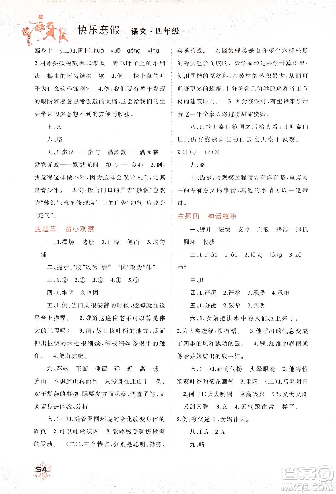 廣西教育出版社2020快樂寒假四年級語文答案