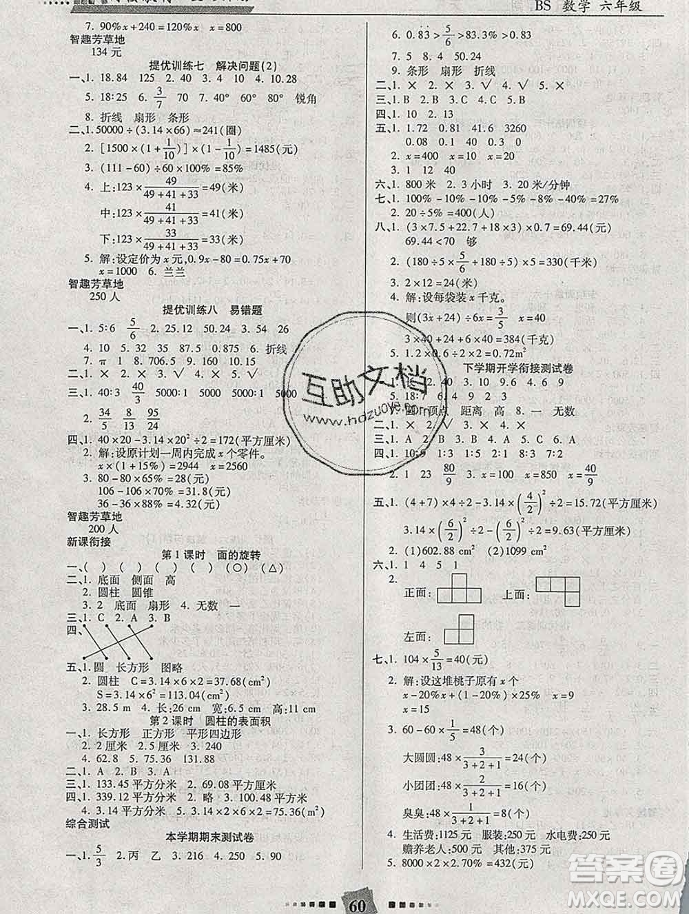 2020年特優(yōu)復(fù)習計劃期末沖刺寒假作業(yè)教材銜接六年級數(shù)學北師版答案