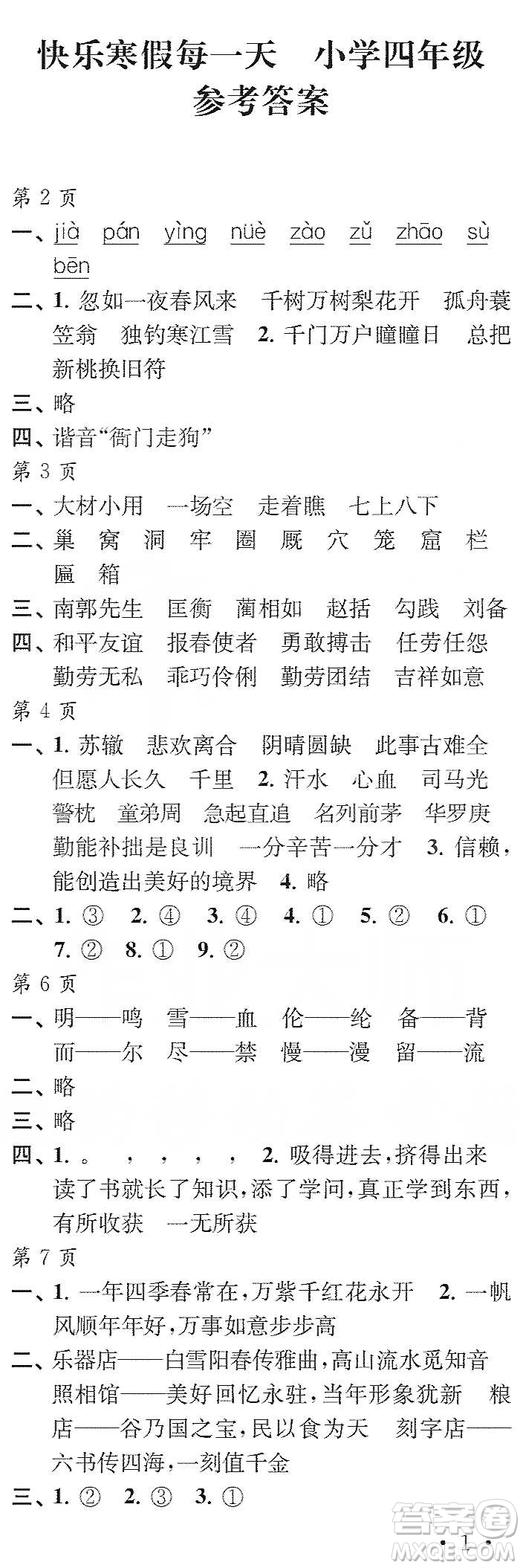 江蘇鳳凰教育出版社2020快樂寒假每一天小學四年級答案