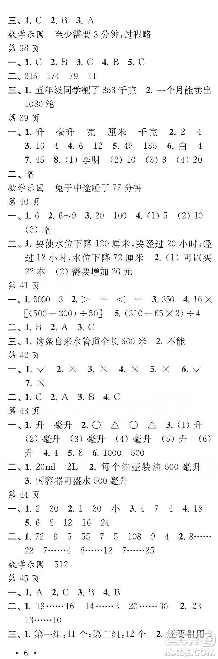 江蘇鳳凰教育出版社2020快樂寒假每一天小學四年級答案