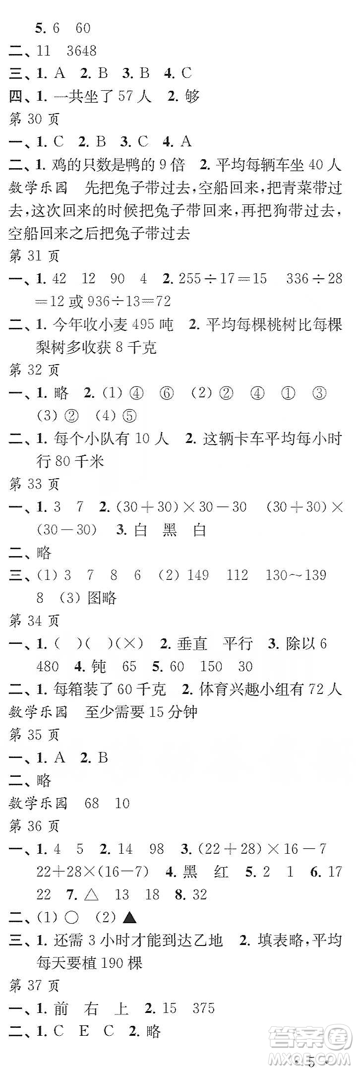 江蘇鳳凰教育出版社2020快樂寒假每一天小學四年級答案