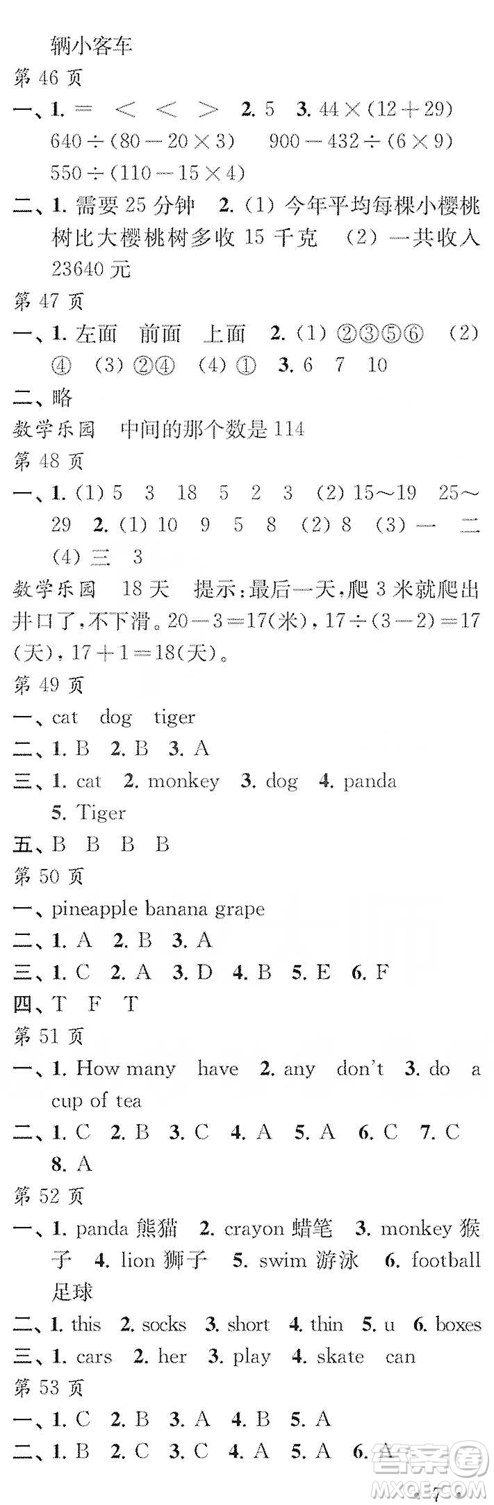 江蘇鳳凰教育出版社2020快樂寒假每一天小學四年級答案