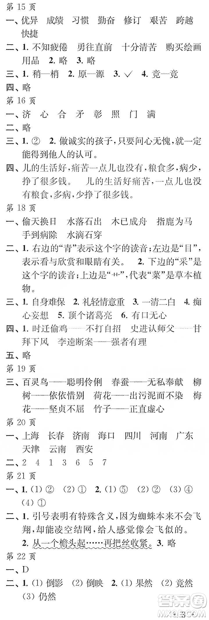 江蘇鳳凰教育出版社2020快樂寒假每一天小學四年級答案