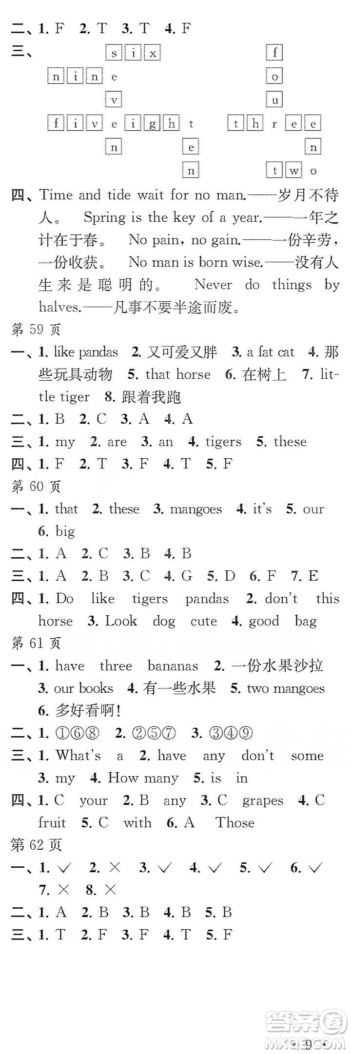 江蘇鳳凰教育出版社2020快樂寒假每一天小學四年級答案