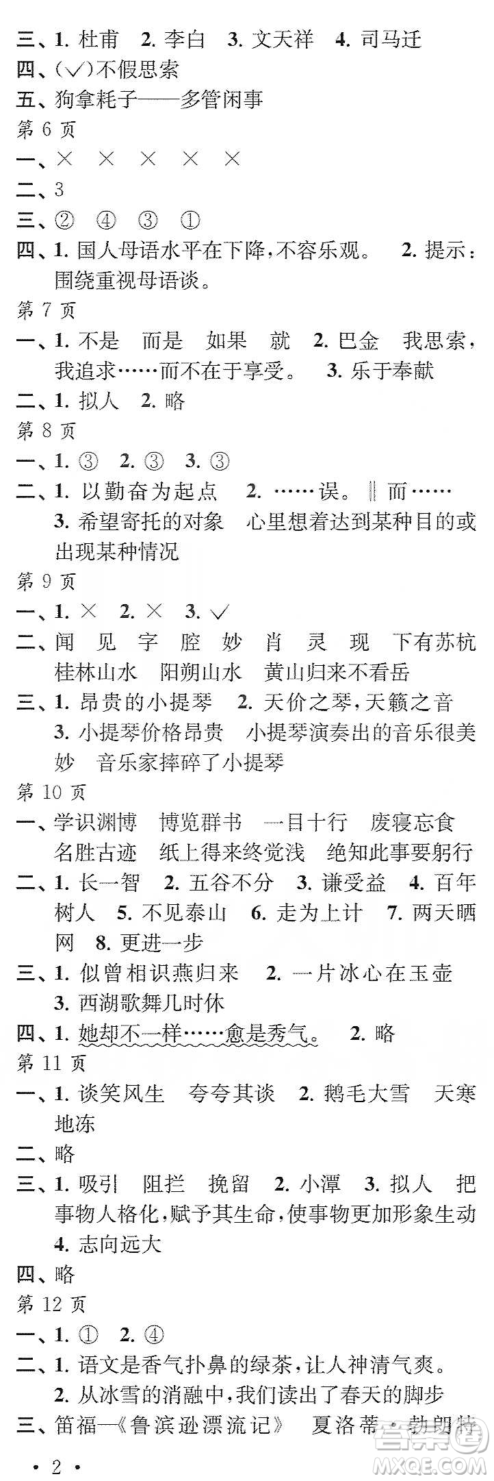 江蘇鳳凰教育出版社2020快樂寒假每一天小學(xué)六年級答案