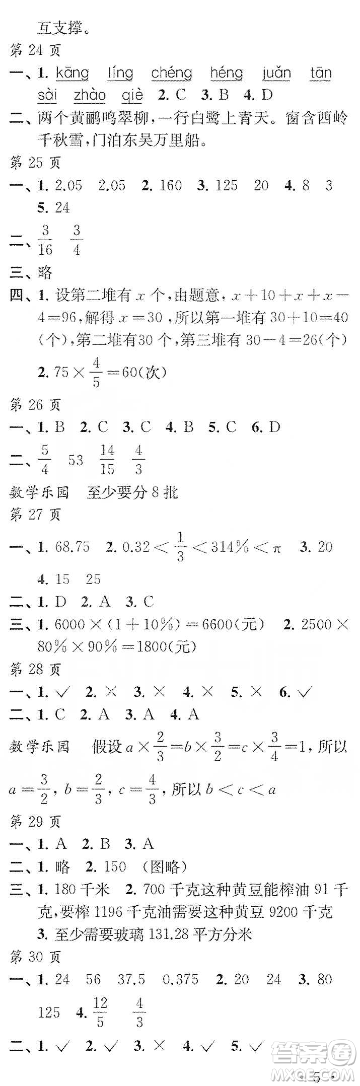 江蘇鳳凰教育出版社2020快樂寒假每一天小學(xué)六年級答案