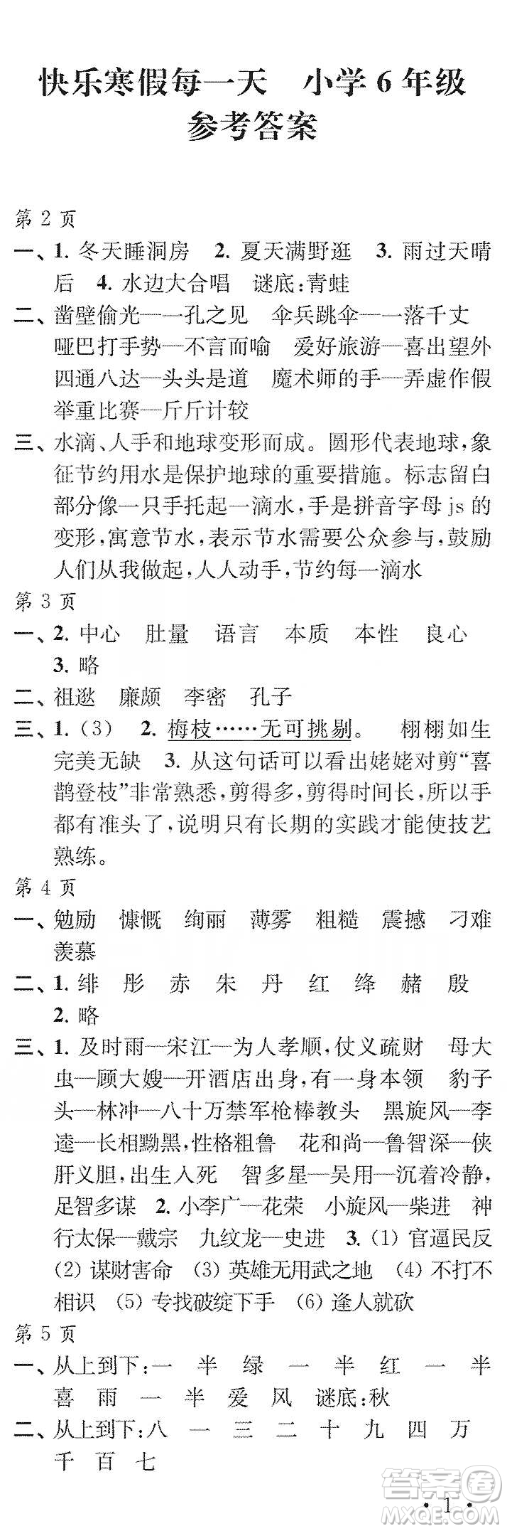 江蘇鳳凰教育出版社2020快樂寒假每一天小學(xué)六年級答案