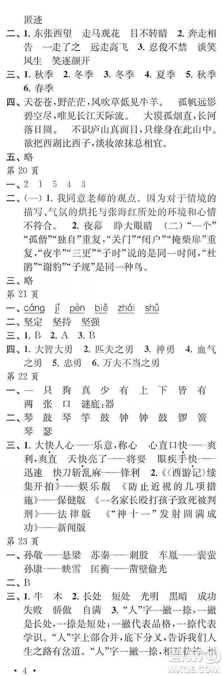 江蘇鳳凰教育出版社2020快樂寒假每一天小學(xué)六年級答案