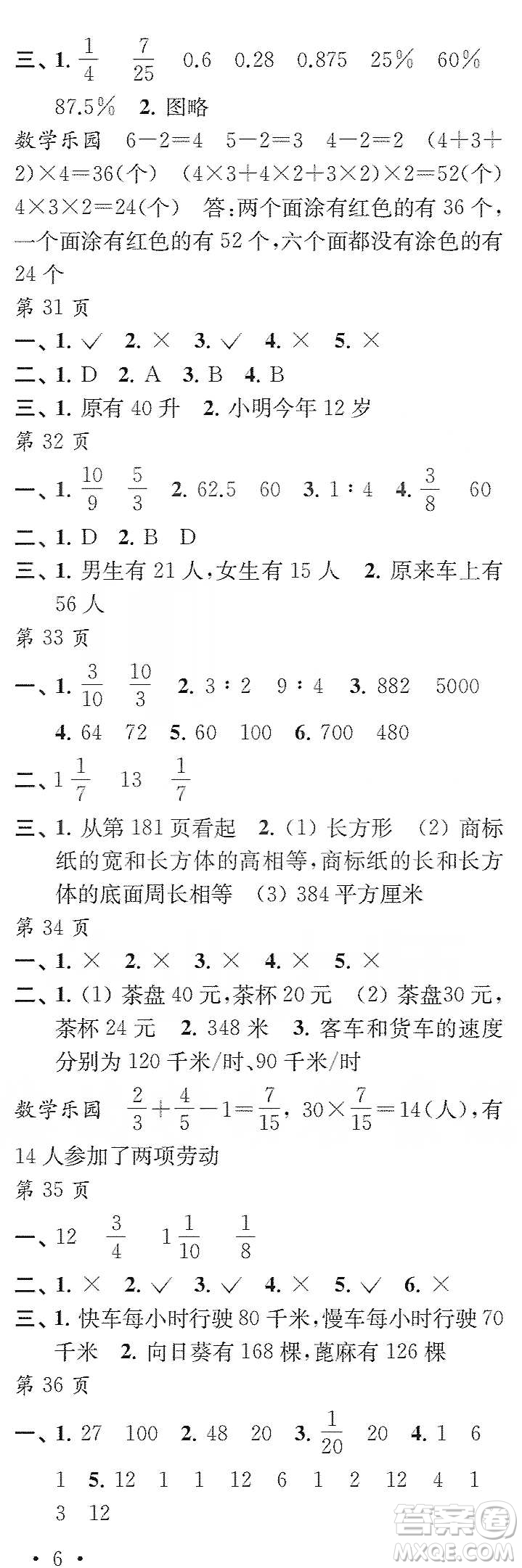 江蘇鳳凰教育出版社2020快樂寒假每一天小學(xué)六年級答案