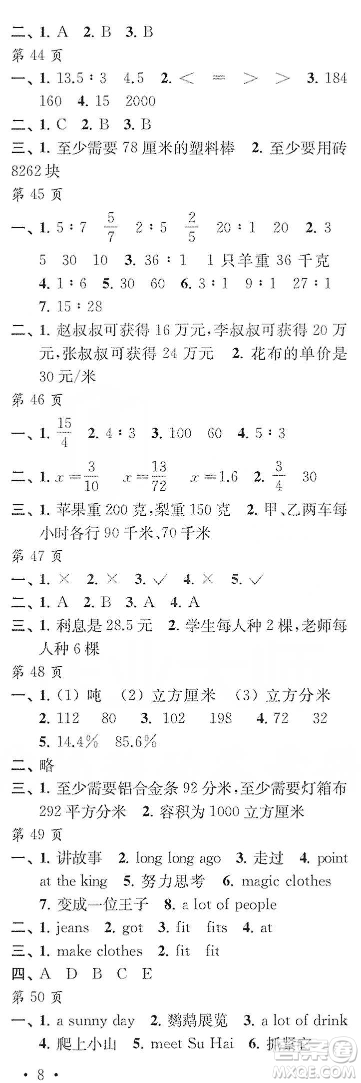 江蘇鳳凰教育出版社2020快樂寒假每一天小學(xué)六年級答案