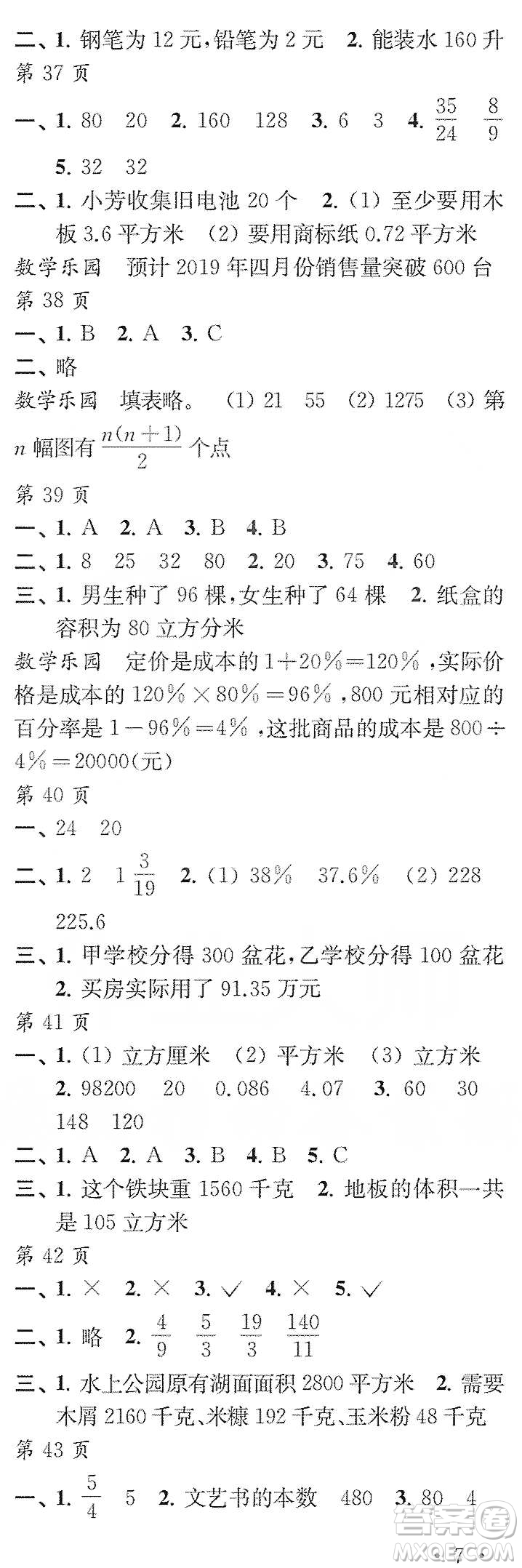 江蘇鳳凰教育出版社2020快樂寒假每一天小學(xué)六年級答案