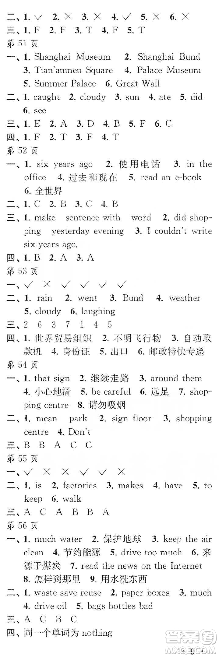 江蘇鳳凰教育出版社2020快樂寒假每一天小學(xué)六年級答案