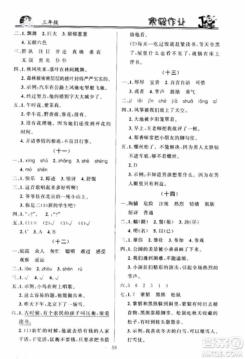 百年學(xué)典2020年快樂(lè)假期寒假作業(yè)三年級(jí)合訂本參考答案