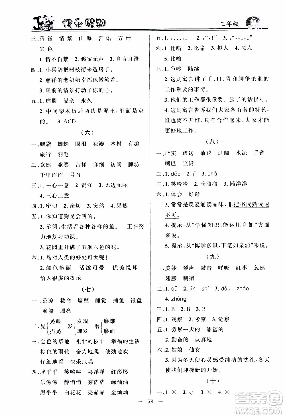 百年學(xué)典2020年快樂(lè)假期寒假作業(yè)三年級(jí)合訂本參考答案