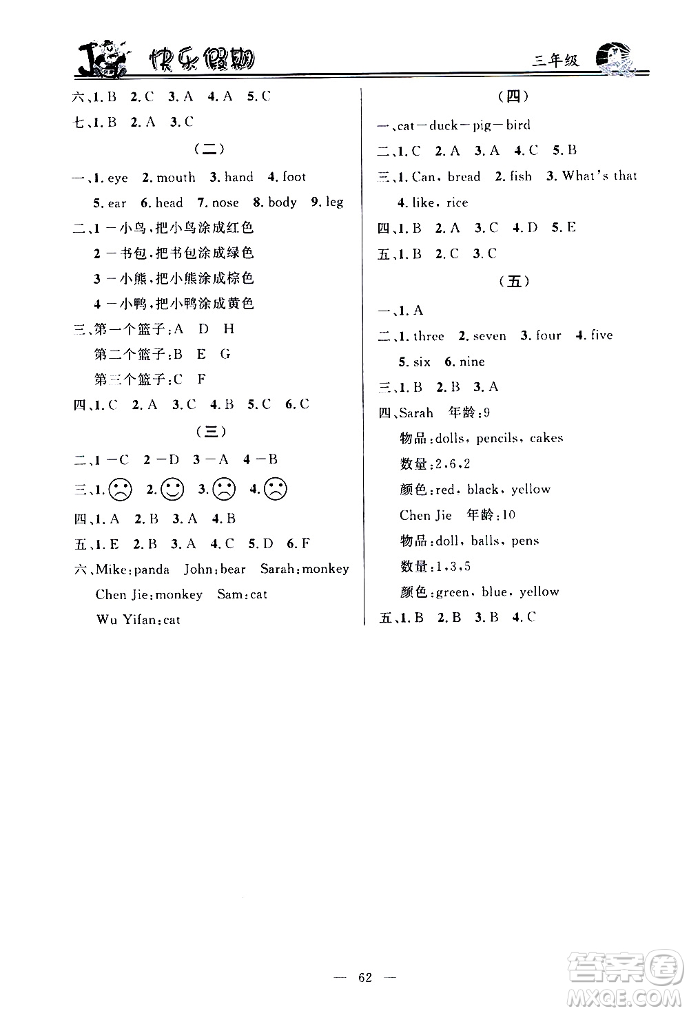 百年學(xué)典2020年快樂(lè)假期寒假作業(yè)三年級(jí)合訂本參考答案