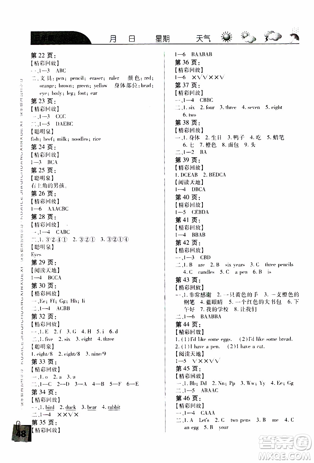 南方出版社2020年寒假學(xué)習(xí)樂園三年級(jí)英語答案