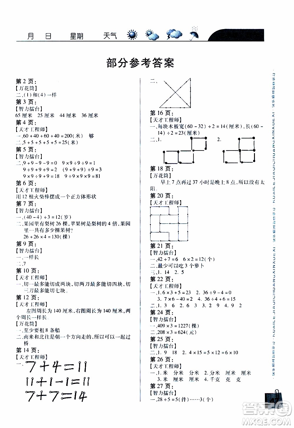 南方出版社2020年寒假學(xué)習(xí)樂園三年級數(shù)學(xué)答案