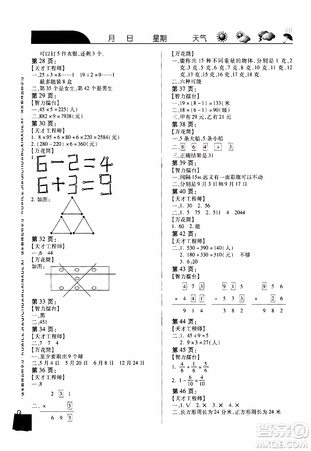 南方出版社2020年寒假學(xué)習(xí)樂園三年級數(shù)學(xué)答案